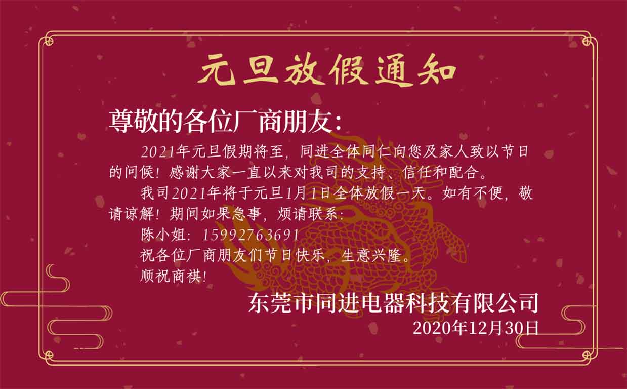 東莞同進 東莞同進